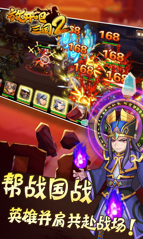 放开吧三国2BT版下载手机版_放开吧三国2BT版2025新版