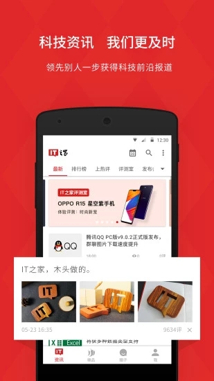 IT之家apk纯净版下载_IT之家apk安卓App