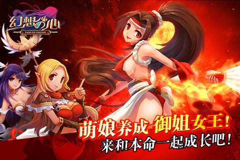 幻想之心九游版app最新官方版下载_幻想之心九游版2025最新手机版下载