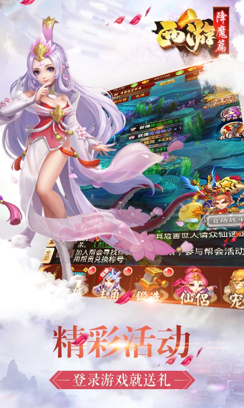 西游降魔篇BT版新版手游_西游降魔篇BT版官方免费下载