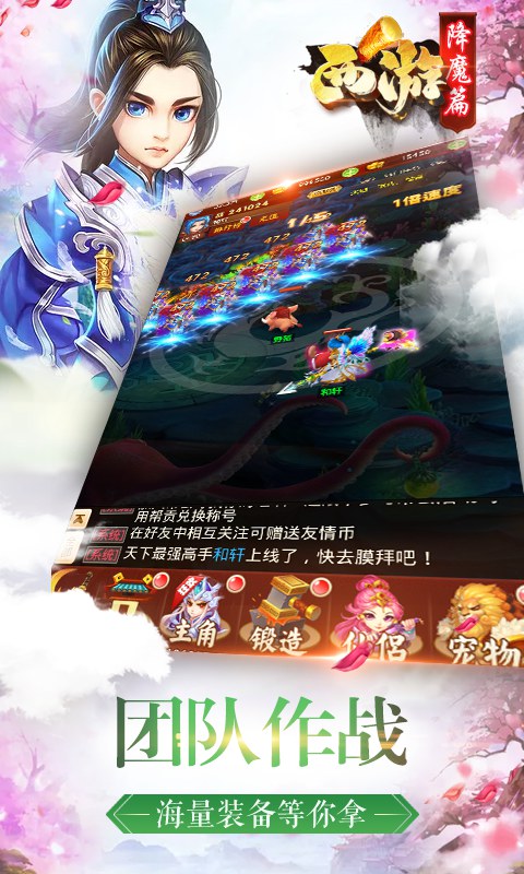 西游降魔篇BT版新版手游_西游降魔篇BT版官方免费下载