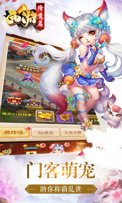 西游降魔篇BT版新版手游_西游降魔篇BT版官方免费下载