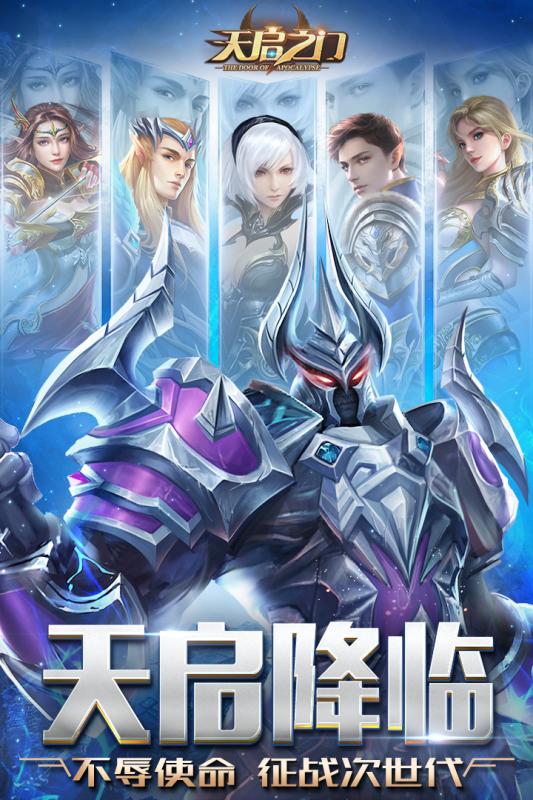 天启之门BT版安卓App下载_天启之门BT版APP下载安装