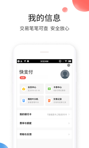 快支付免费版app下载_快支付app官方正版