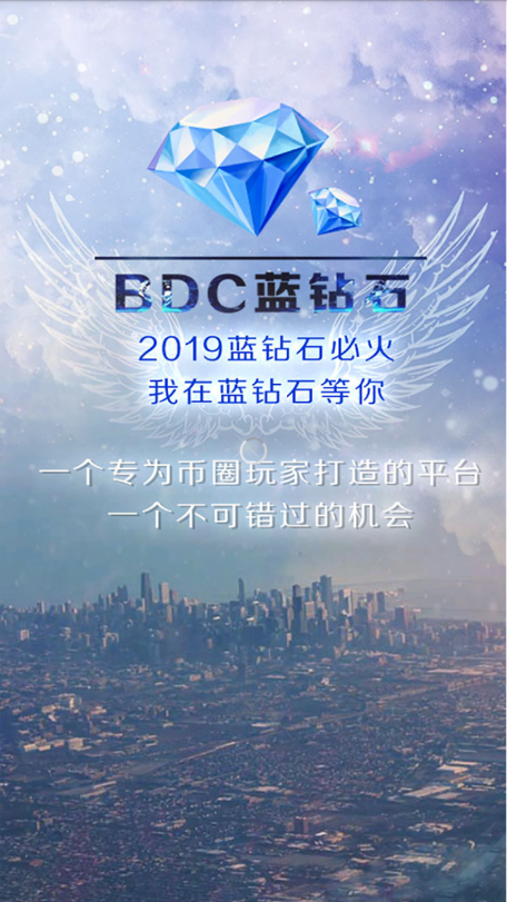 BDC蓝钻石最新版2025下载_BDC蓝钻石下载官方版