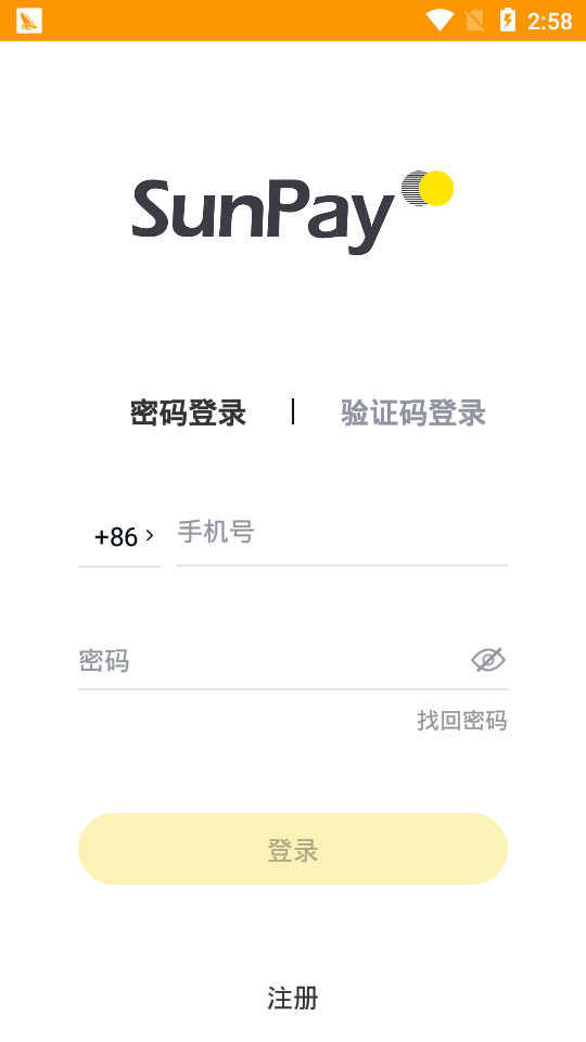 SunPay支付app官方正版_SunPay支付2025最新手机版下载