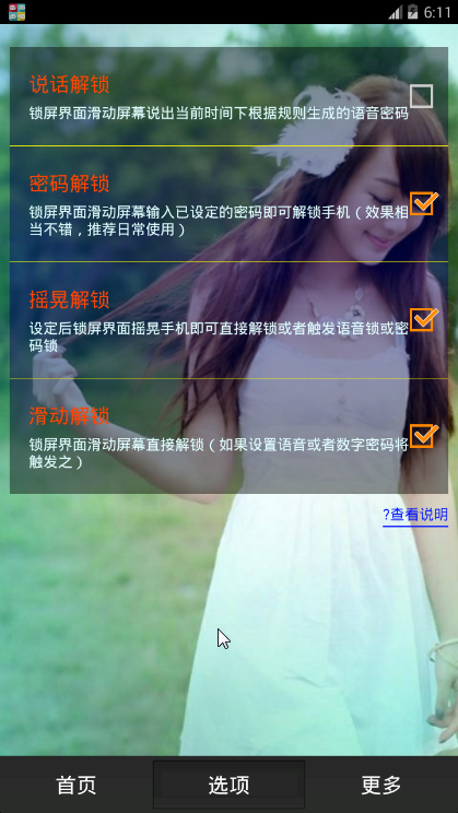 易言不合锁屏免费版_易言不合锁屏最新版本下载