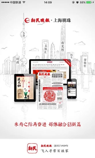 新民晚报软件下载_新民晚报2025新版