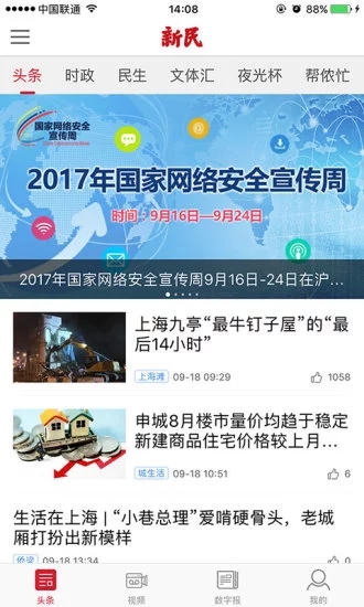 新民晚报软件下载_新民晚报2025新版