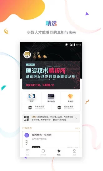 虎嗅官方免费下载_虎嗅安卓版下载安装