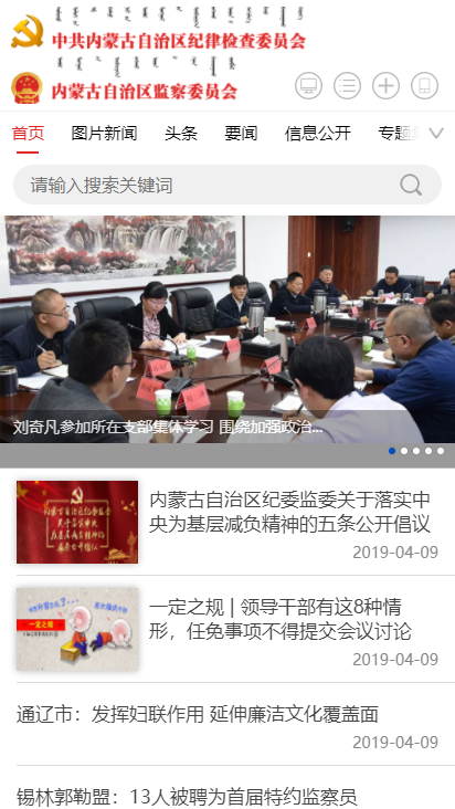 内蒙纪委监委免费版app下载_内蒙纪委监委APP下载安装