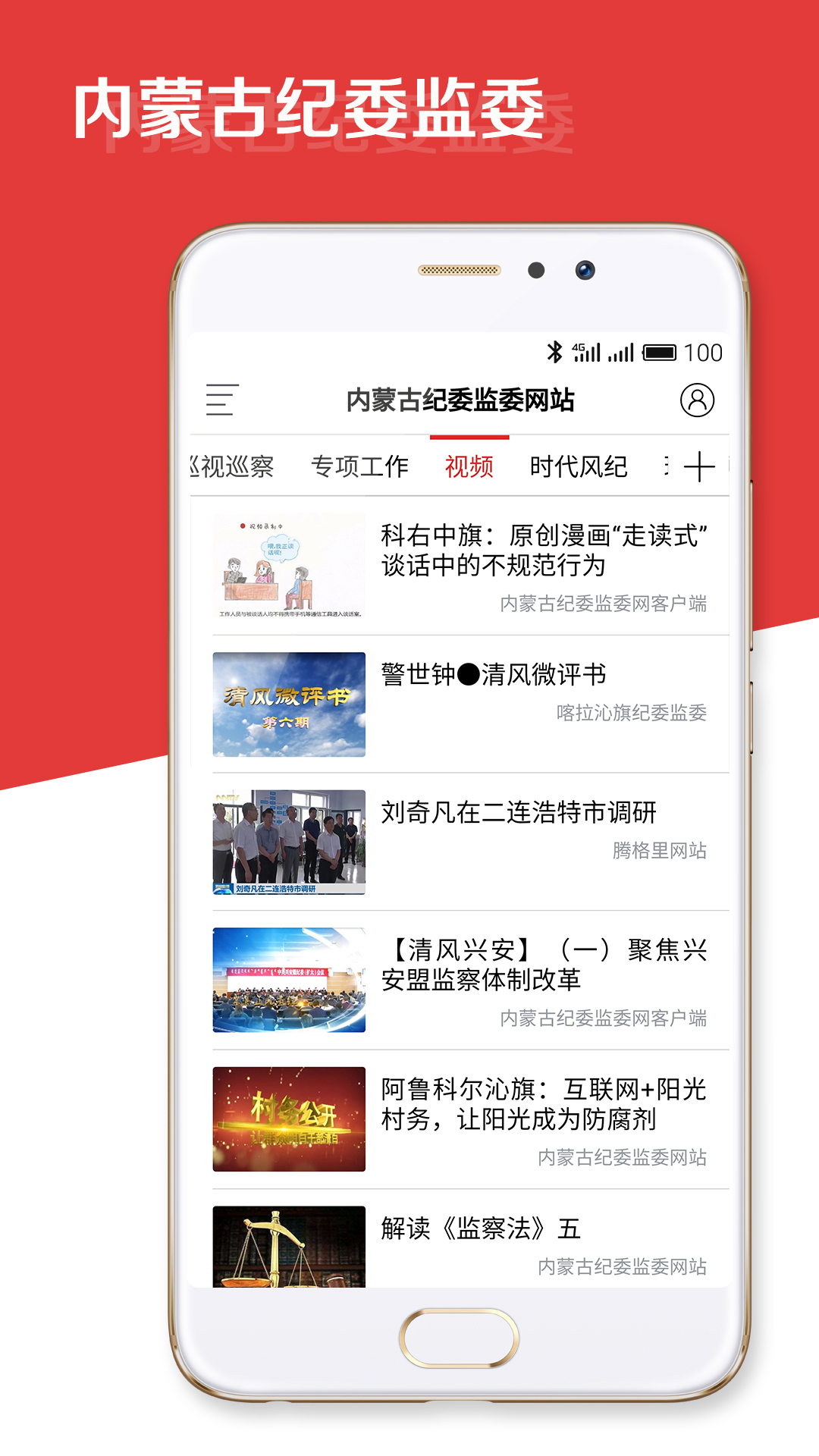 内蒙纪委监委免费版app下载_内蒙纪委监委APP下载安装