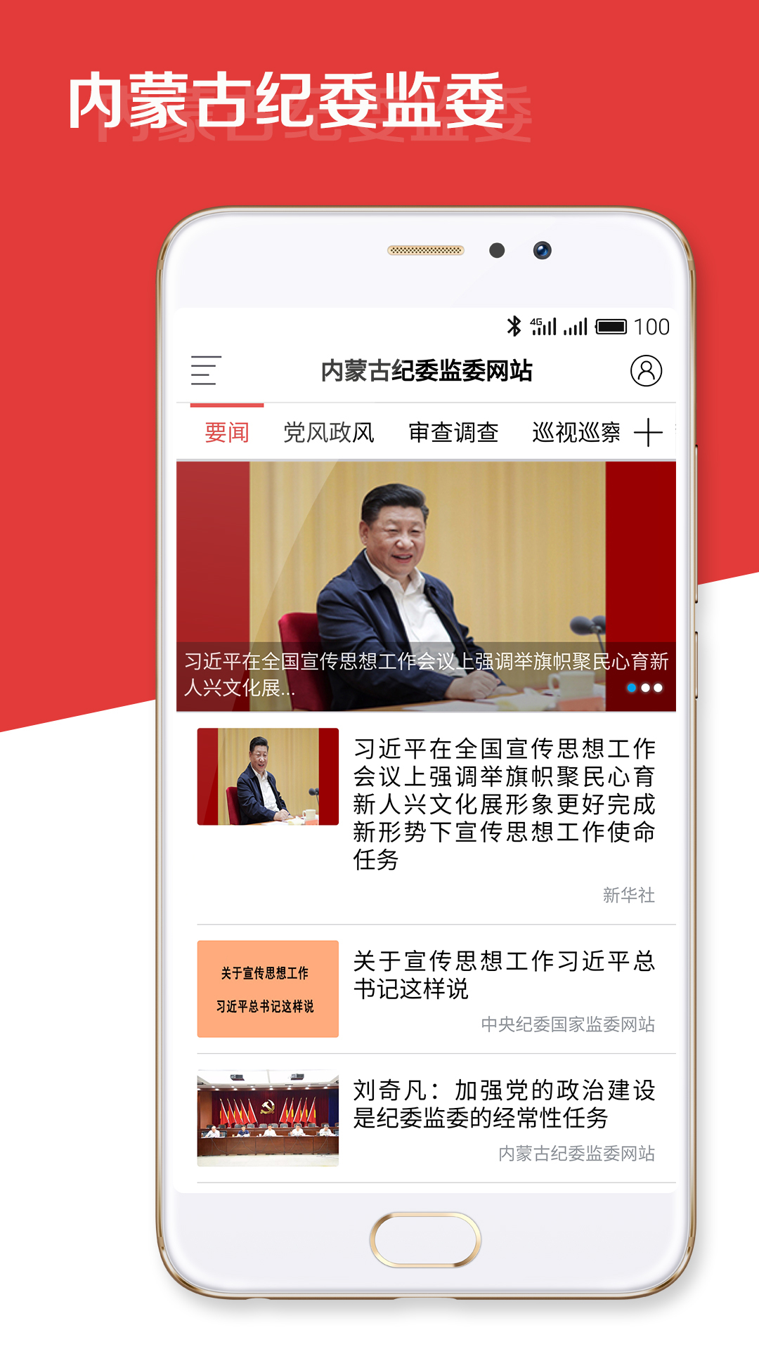 内蒙纪委监委免费版app下载_内蒙纪委监委APP下载安装
