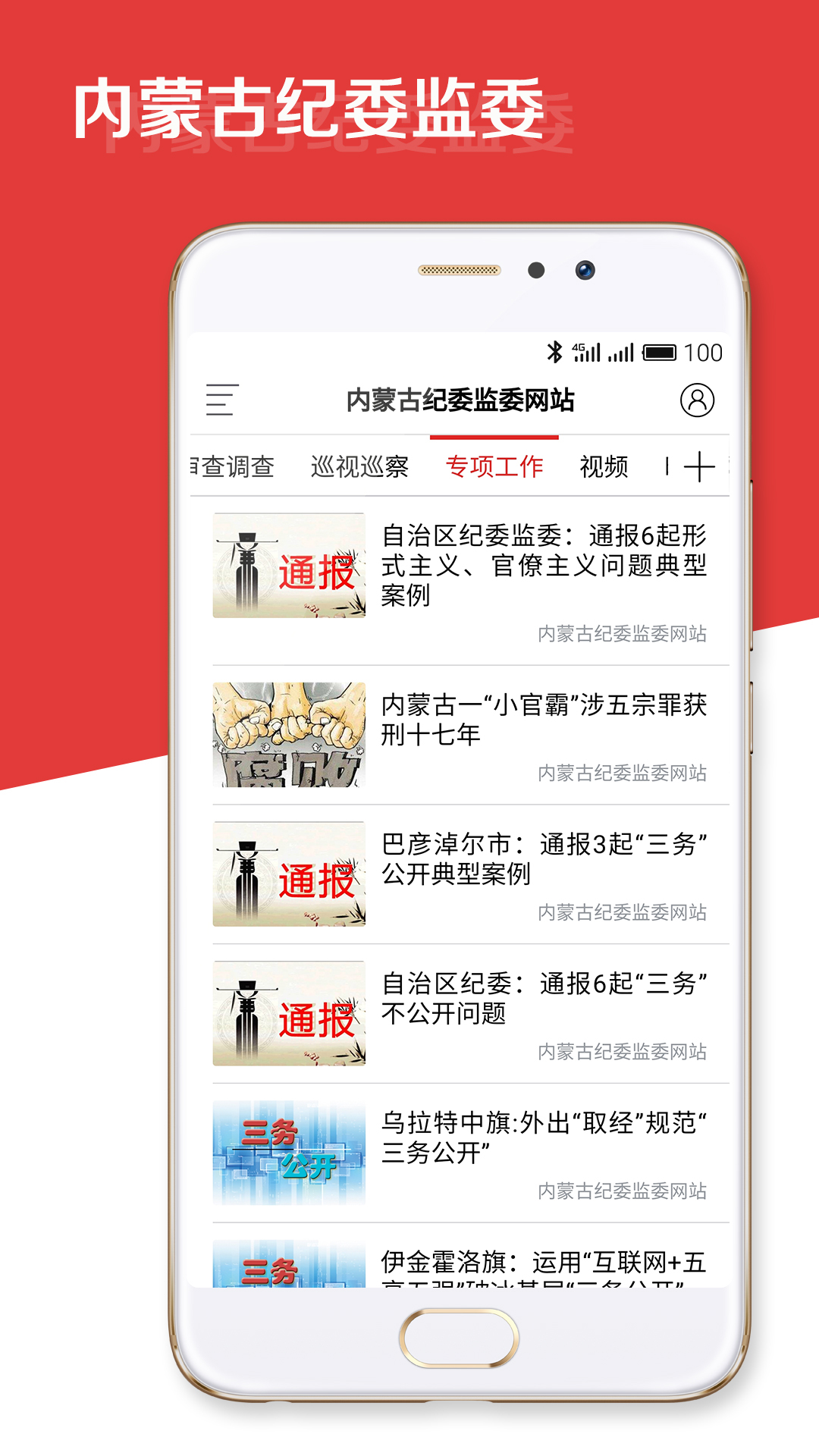 内蒙纪委监委免费版app下载_内蒙纪委监委APP下载安装
