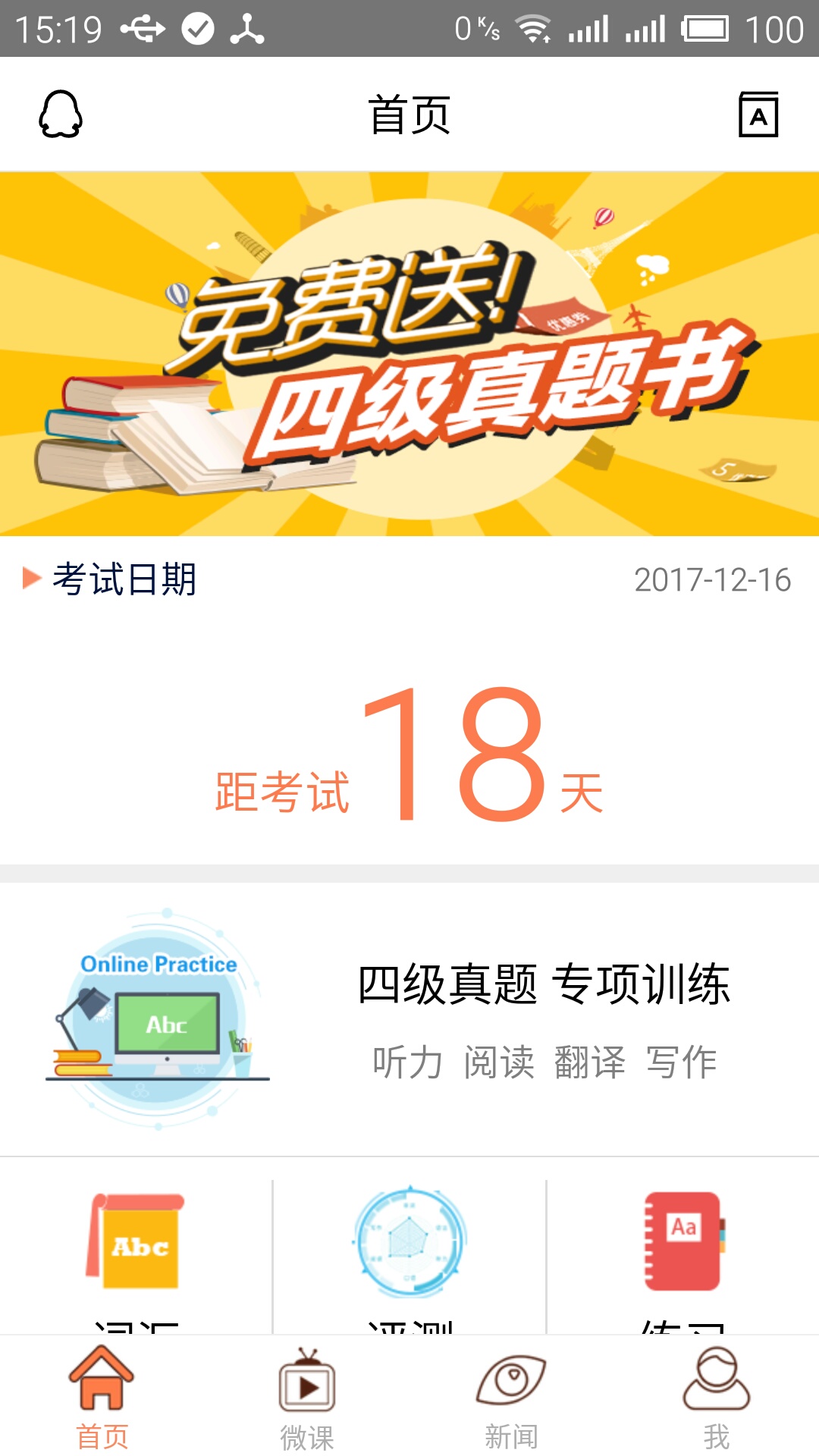 四级考试官免费版_四级考试官免费2025新版
