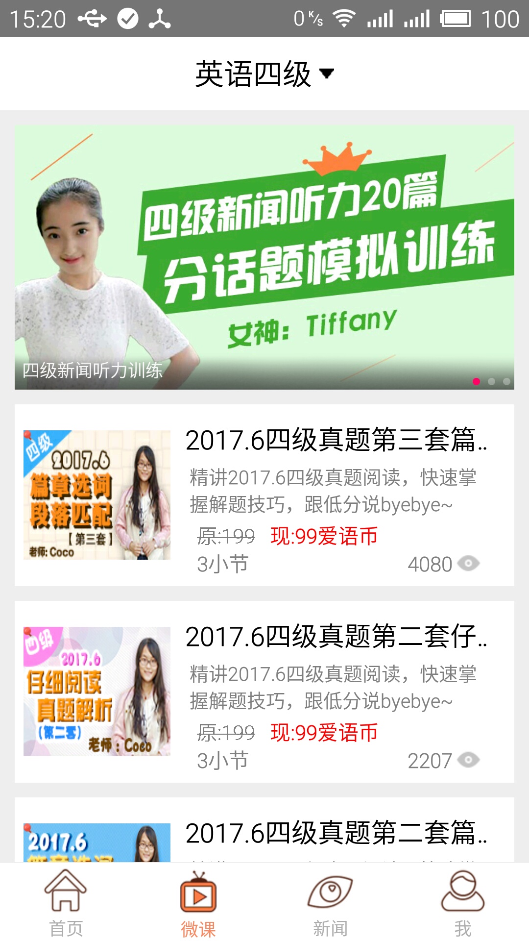 四级考试官免费版_四级考试官免费2025新版