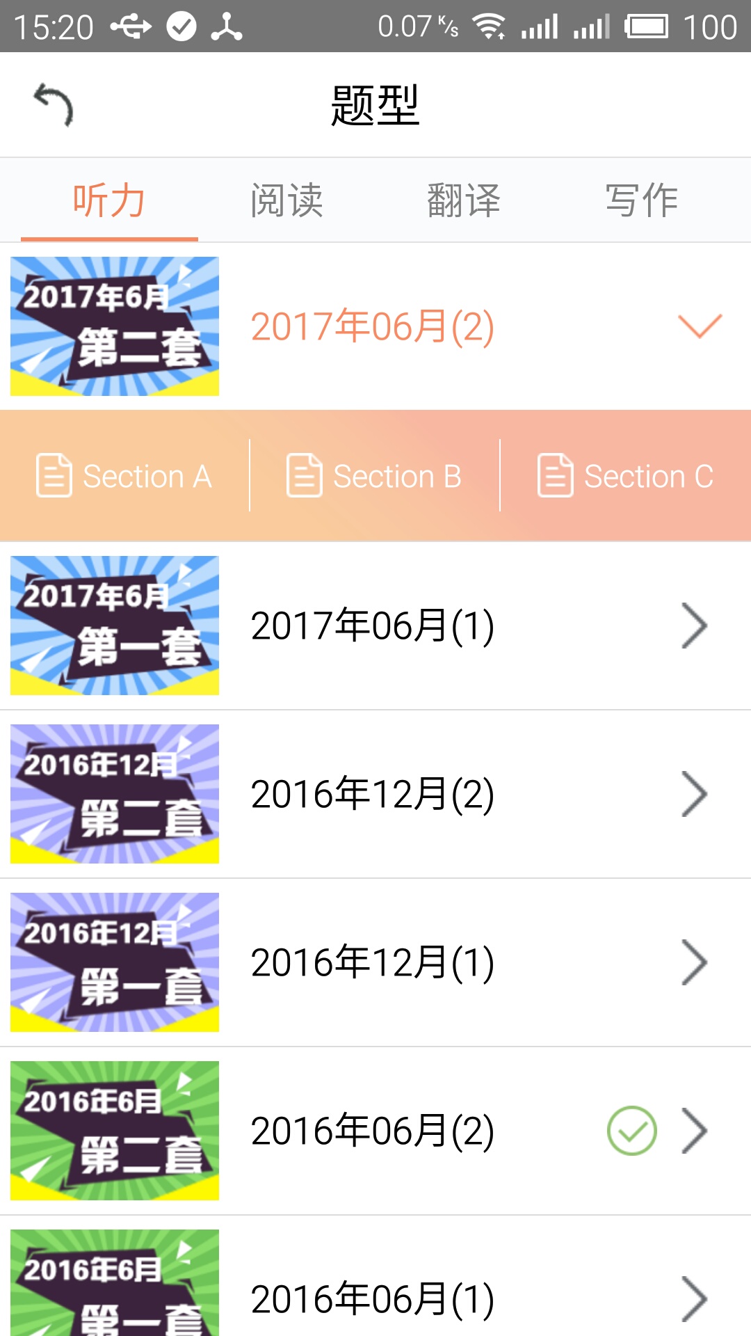 四级考试官免费版_四级考试官免费2025新版