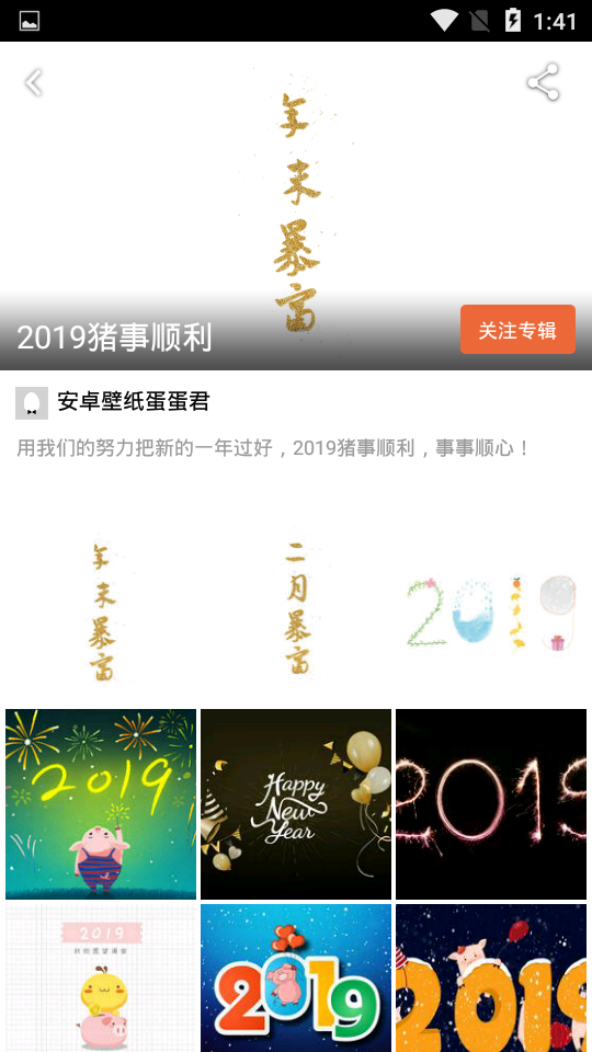 2019猪年壁纸官方手机端下载_2019猪年壁纸安卓版下载