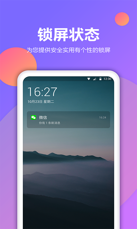锁屏秀APP安装下载_锁屏秀官方手机端下载