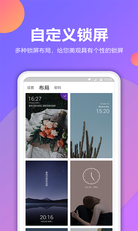 锁屏秀APP安装下载_锁屏秀官方手机端下载