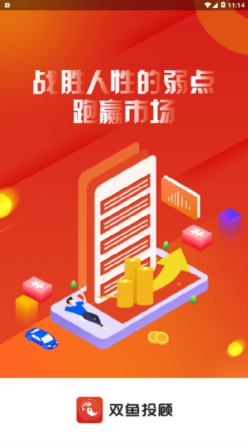 双鱼投顾