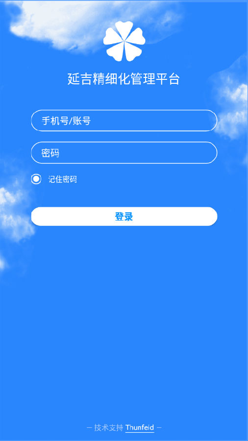 延吉精细化管理平台