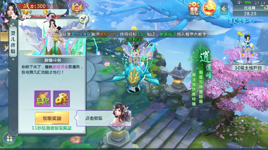 天下唯仙BT版