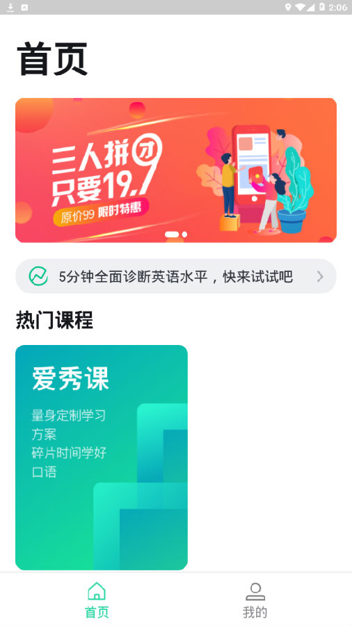爱秀英语