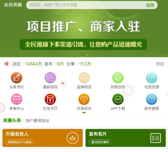 全民商圈