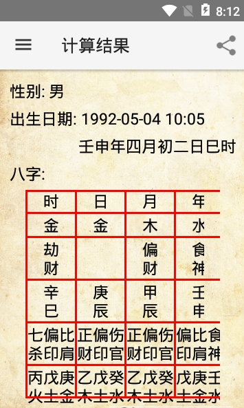 简易八字