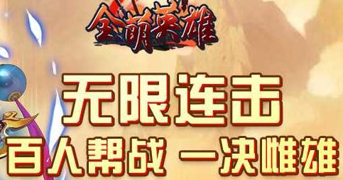 全萌英雄九游版