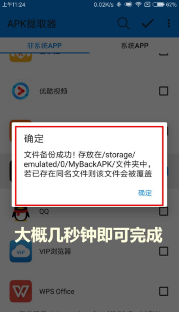 APK提取器安卓版