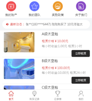 共享太空舱