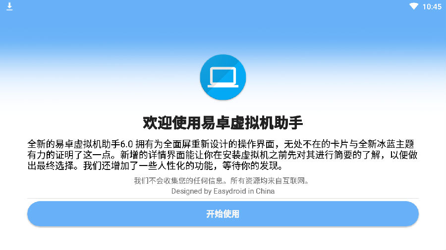 易卓虚拟机助手