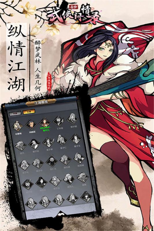 武侠问情录无限铜钱元宝版