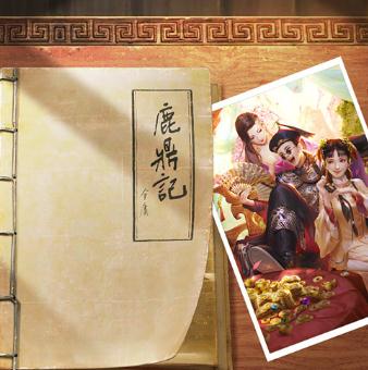 鹿鼎记H5腾讯版