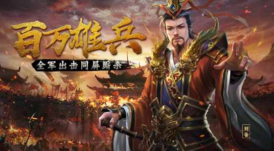三国闪腾讯版