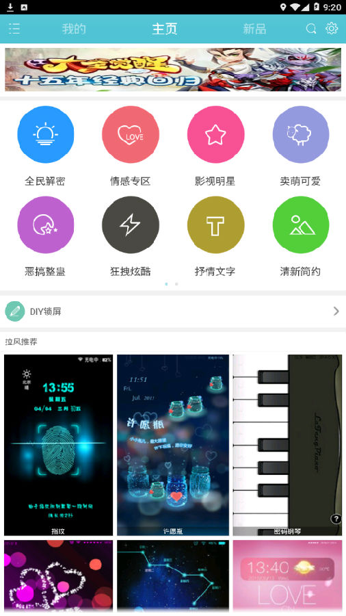 火线宝贝主题锁屏