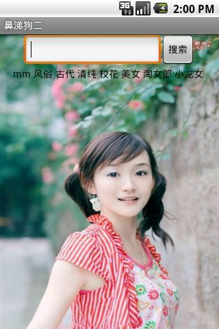 鼻涕狗二
