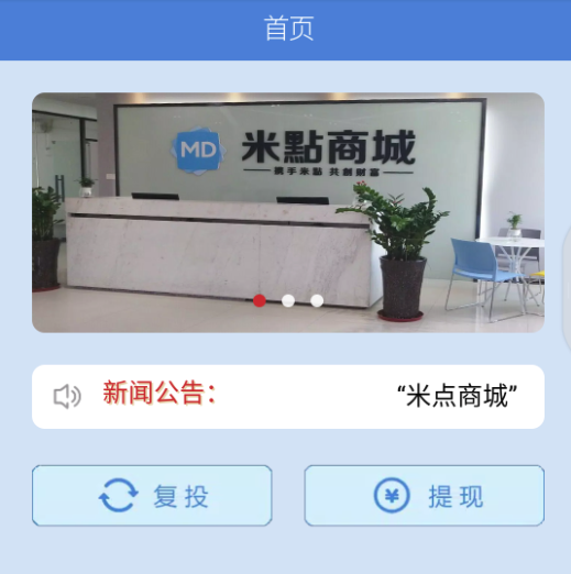 米点商城