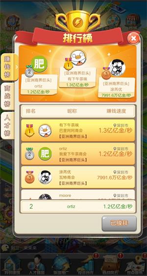 大亨也疯狂腾讯版