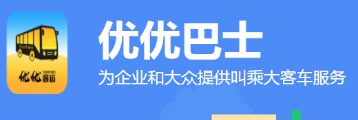 优优巴士师傅端
