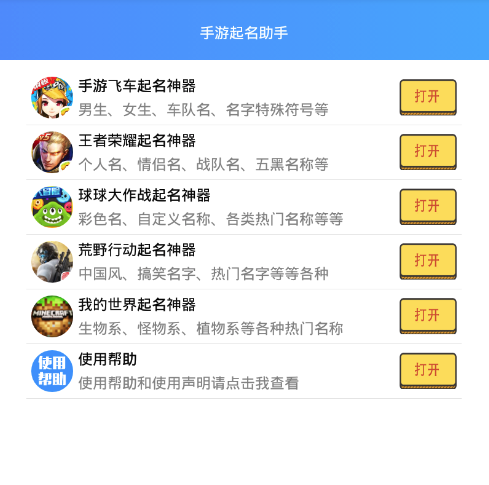 手游起名助手