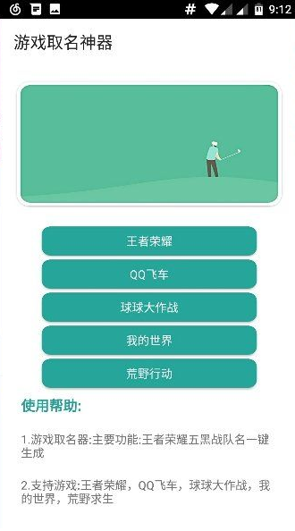 游戏取名器