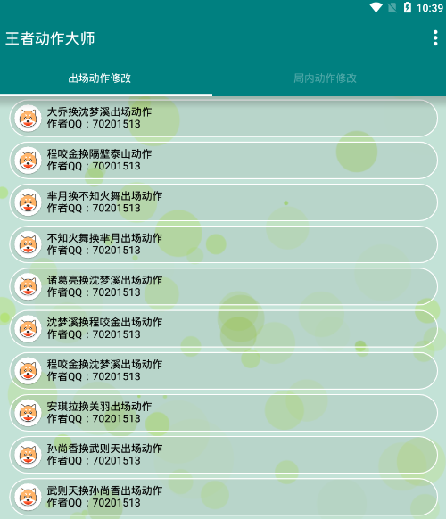 王者动作大师