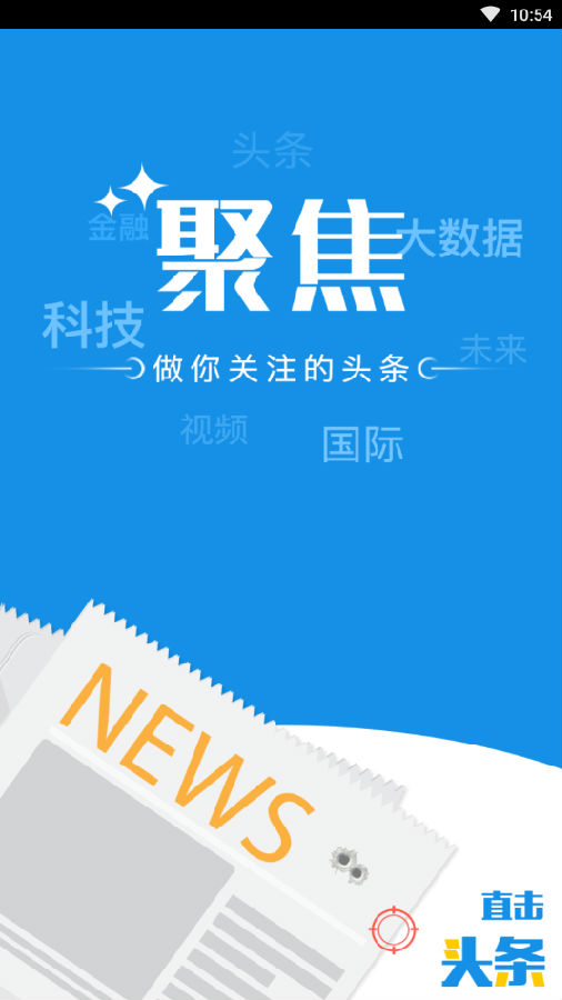 聚焦头条