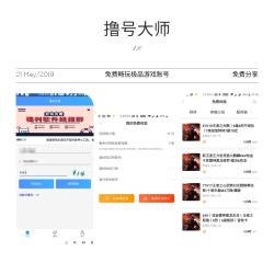 游戏撸号大师