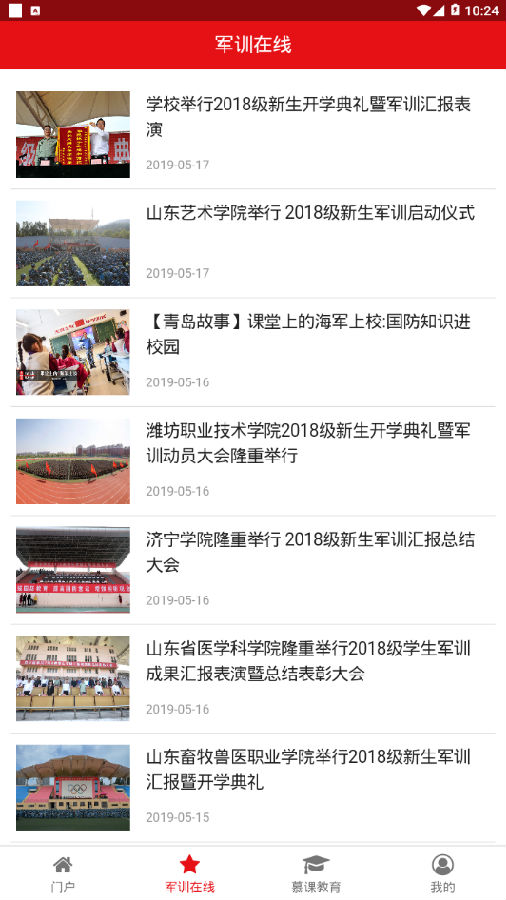爱我国防
