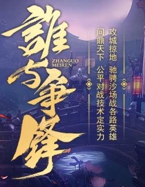 战国美人应用宝版