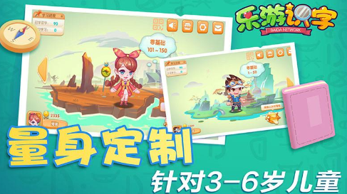 乐游识字app